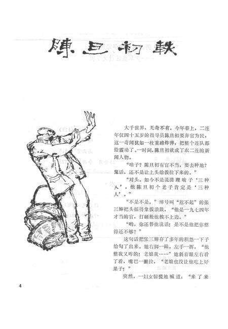 新疆绿洲1985年第02期.pdf电子版_新疆维吾尔族自治区志预览图5