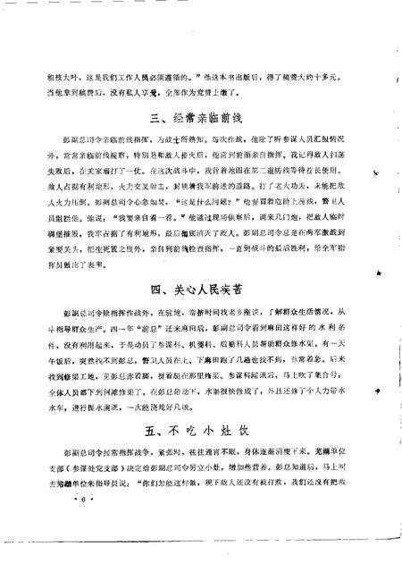 1984-左权文史资料  第4期.pdf电子版_山西省志预览图5