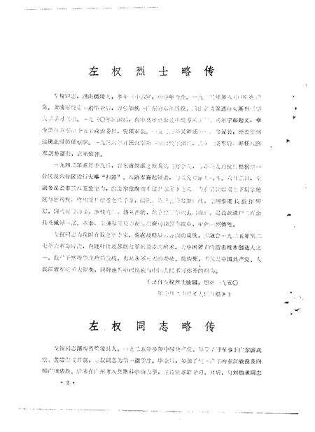 1984-左权文史资料  第5期.pdf电子版_山西省志预览图5