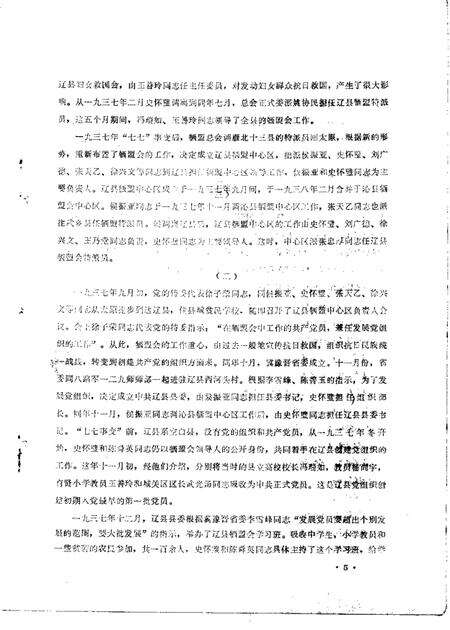 1984-左权文史资料  第6期.pdf电子版_山西省志预览图5