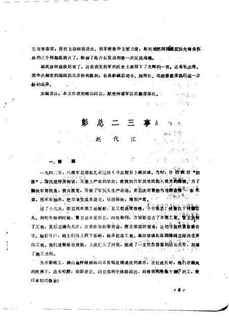 1984-左权文史资料  第8期.pdf电子版_山西省志预览图5