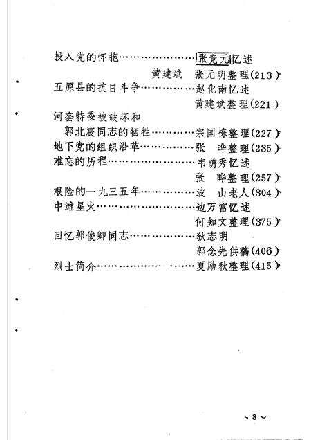 1984-巴彦淖尔盟党史资料  第3辑.pdf电子版_内蒙古志预览图5
