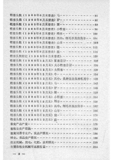1984-开鲁县国民经济统计资料  1983年.pdf电子版_内蒙古志预览图5