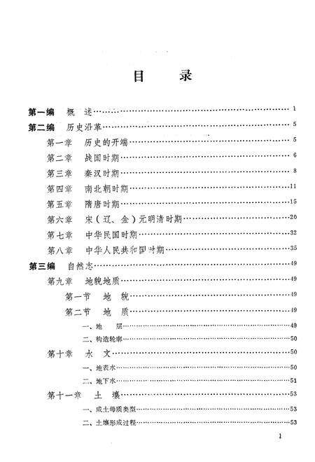1984-托克托县志  公元前307-公元1981年.pdf电子版_内蒙古志预览图5