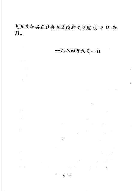 1984-抚顺党史资料  第1辑.pdf电子版_辽宁省志预览图5