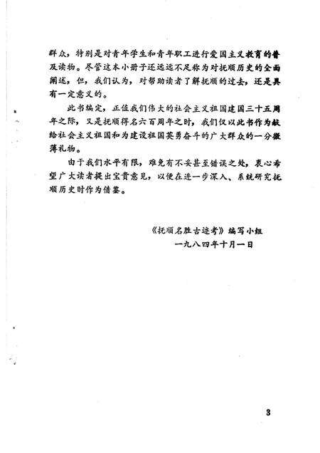 1984-抚顺名胜古迹考.pdf电子版_辽宁省志预览图5