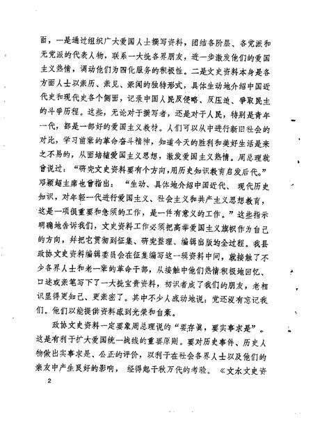 1984-文水文史资料  第1辑  纪念抗日战争胜利四十周年.pdf电子版_山西省志预览图5