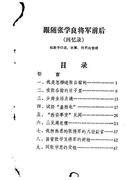 1984-新民文史资料  第1辑.pdf电子版_辽宁省志预览图5