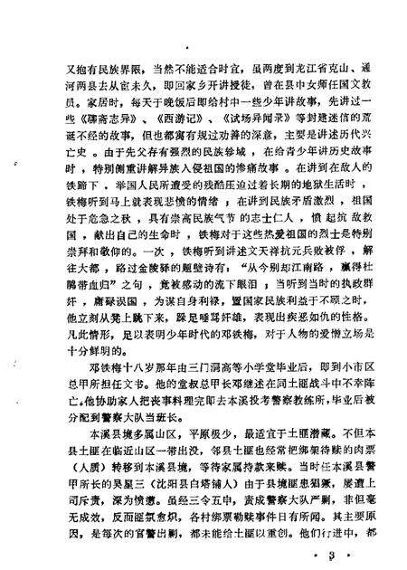 1984-本溪文史资料  第1辑.pdf电子版_辽宁省志预览图5