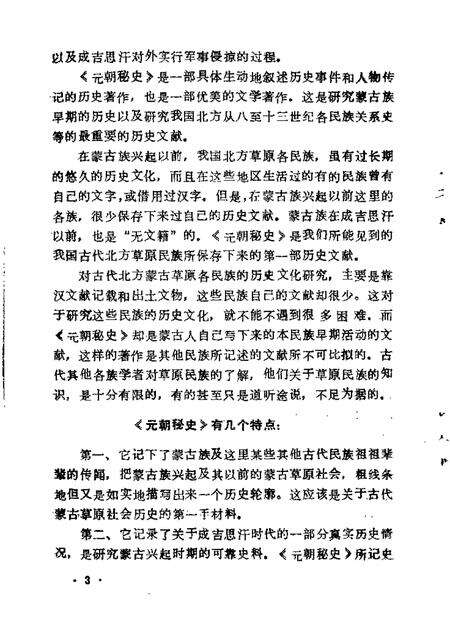 1984-正镶白旗文史资料  第1辑.pdf电子版_内蒙古志预览图5