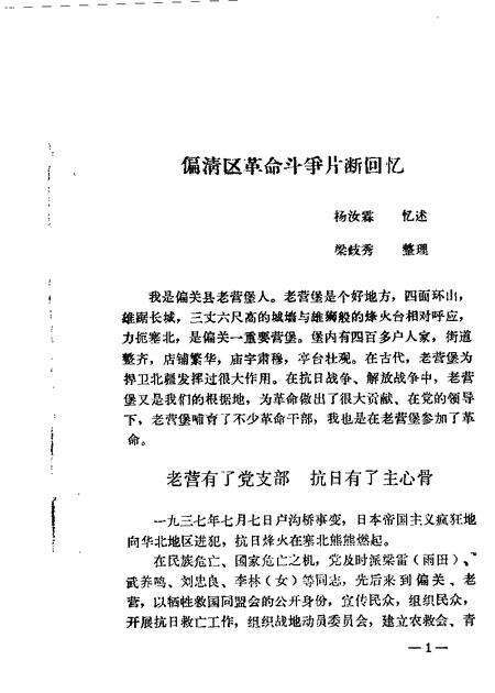 1984-清水河县文史资料  第1辑.pdf电子版_内蒙古志预览图5