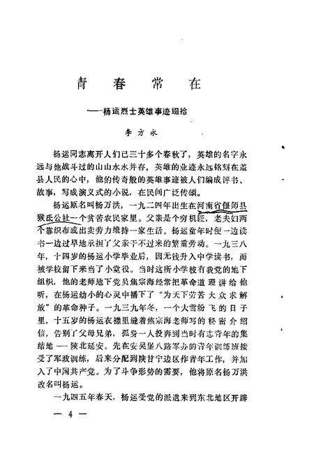 1984-盖县文史资料  第1辑.pdf电子版_辽宁省志预览图5