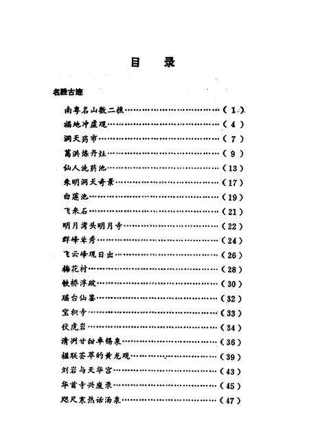 1984-罗浮山风物志.pdf电子版_山西省志预览图5