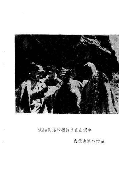 -乌兰察布盟党史资料  第2辑  纪念抗日战争胜利40周年专辑.pdf电子版_内蒙古志预览图5