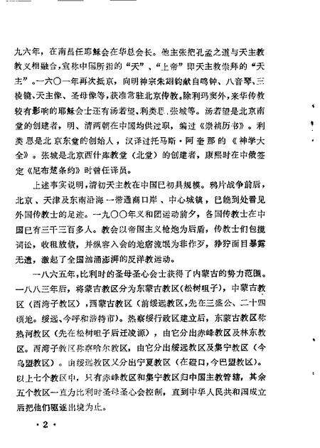 1984-赤峰市文史资料选辑  第2辑.pdf电子版_内蒙古志预览图5