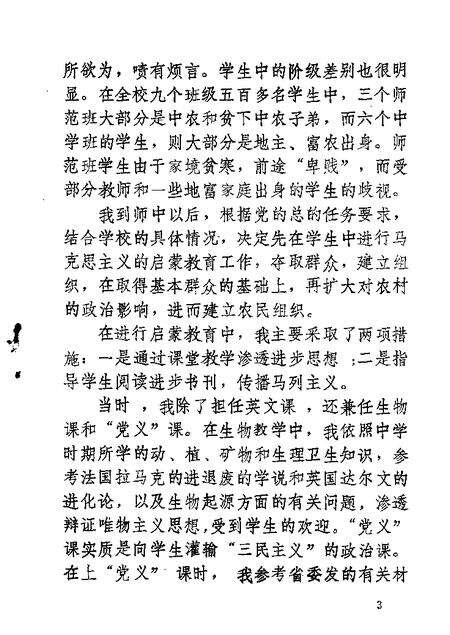 1984-辽中文史资料  第3辑.pdf电子版_辽宁省志预览图5