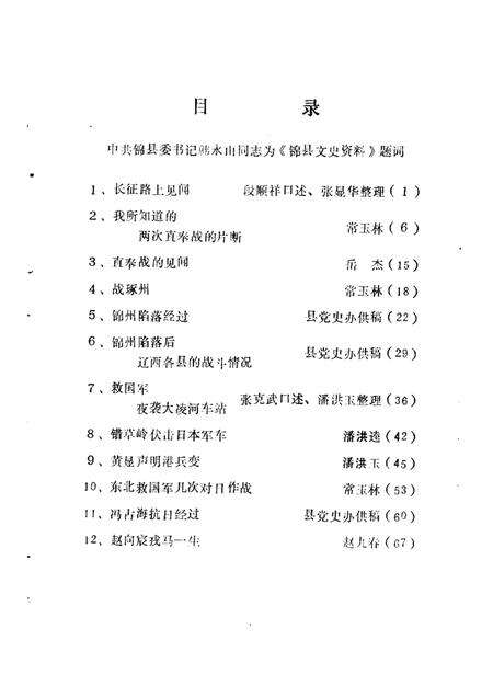1984-锦县文史资料  第3辑  军事专辑.pdf电子版_辽宁省志预览图5