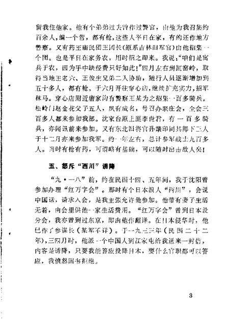 1984-锦州文史资料  第1-4辑.pdf电子版_辽宁省志预览图5