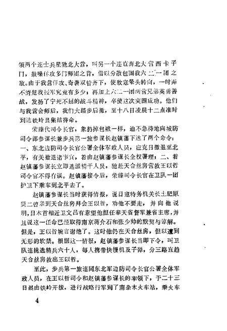 1984-锦西文史资料  第2辑.pdf电子版_辽宁省志预览图5