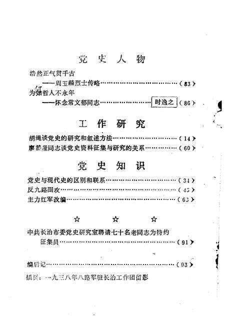 1984-长治党史资料  总第6辑.pdf电子版_山西省志预览图5