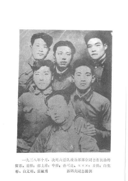 1984-长治党史资料  第7辑.pdf电子版_山西省志预览图5