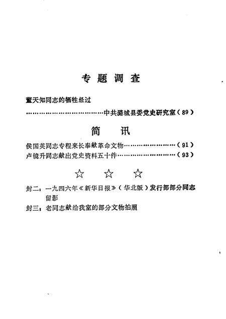 1984-长治党史资料  第8辑.pdf电子版_山西省志预览图5