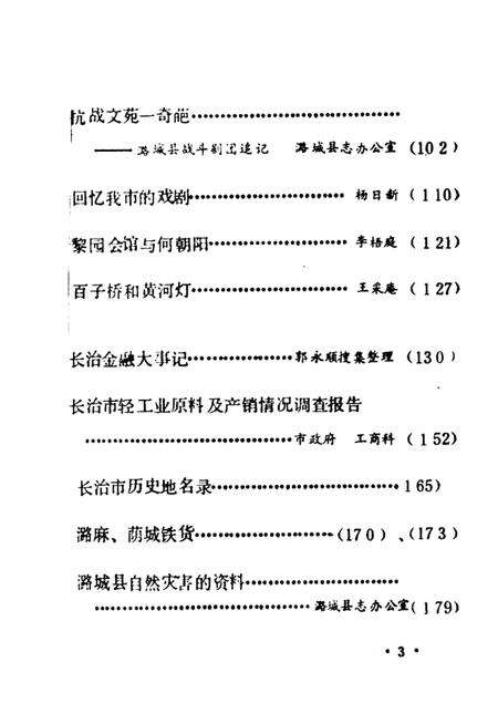 1984-长治市志资料  第4辑.pdf电子版_山西省志预览图5