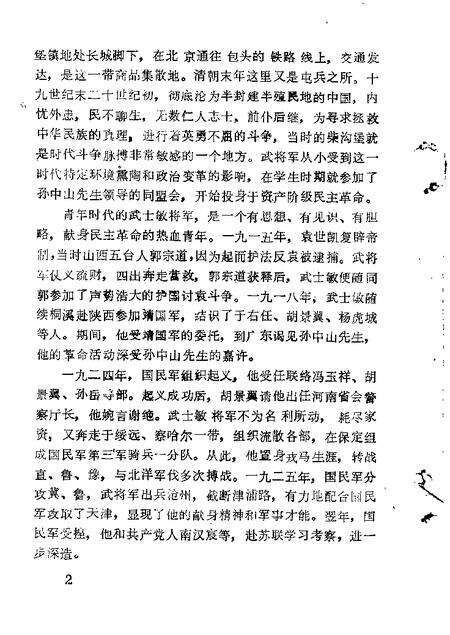 1984-长治文史资料  第1辑.pdf电子版_山西省志预览图5