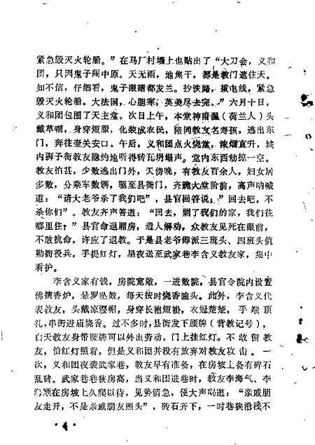 1984-长治文史资料  第2辑.pdf电子版_山西省志预览图5