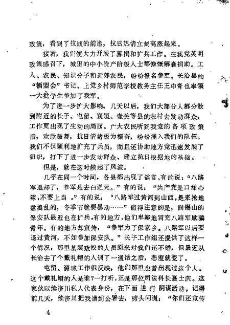 1984-长治文史资料  第3辑.pdf电子版_山西省志预览图5