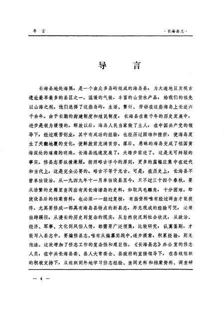 1984-长海县志.pdf电子版_辽宁省志预览图5