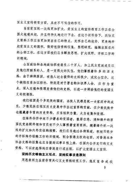 1984-阜新文史资料  第5辑.pdf电子版_辽宁省志预览图5