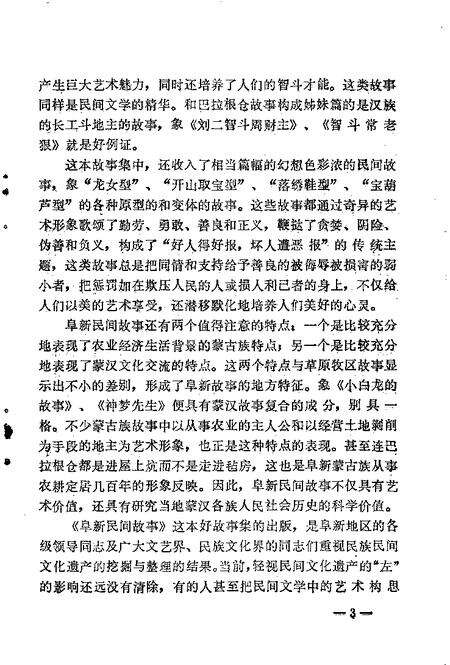 1984-阜新民间故事.pdf电子版_辽宁省志预览图5