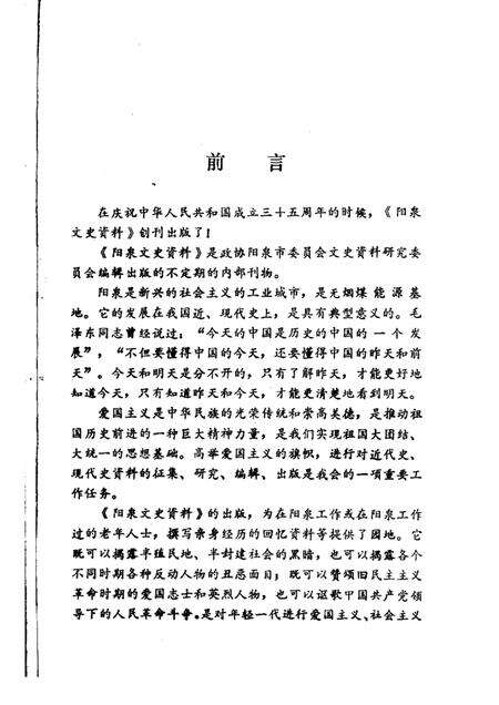 1984-阳泉文史资料  第1辑.pdf电子版_山西省志预览图5