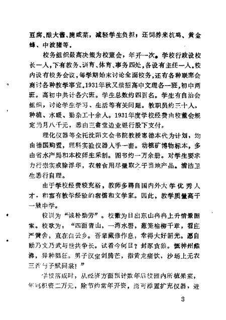 1984-鞍山文史资料选辑  第3辑.pdf电子版_辽宁省志预览图5