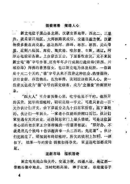 1984-黑山文史资料  第2辑.pdf电子版_辽宁省志预览图5