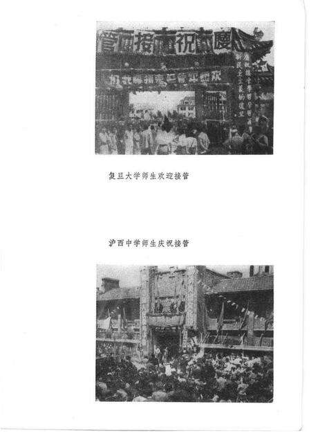1984.04-上海文史资料选辑  第46集  上海解放三十五周年文史资料纪念专辑.pdf电子版_上海市志预览图5