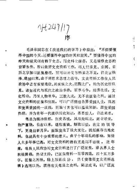 1984版亳县文史资料  第1辑.pdf电子版_安徽省志预览图5