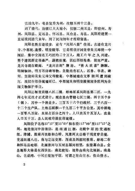 1984版凤阳文史资料  第1辑.pdf电子版_安徽省志预览图5