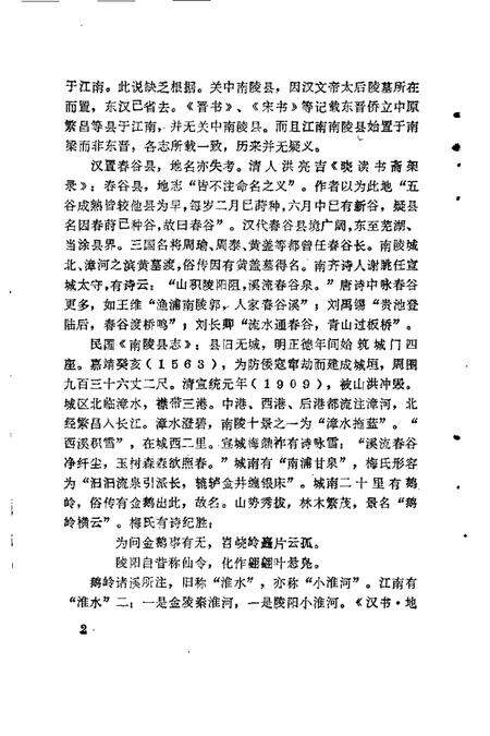 1984版南陵县文史资料选编  第3辑.pdf电子版_安徽省志预览图5