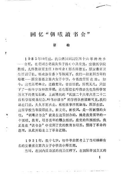 1984版合肥文史资料  第1辑.pdf电子版_安徽省志预览图5