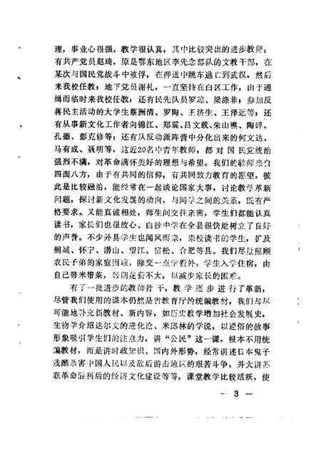 1984版太湖文史资料  第2辑.pdf电子版_安徽省志预览图5