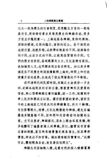 (清)江东志(清)西林杂记(民国)三林乡志残稿(民国)七团乡小志(民国)上海特别市高行区概况(民国)二区旧五团乡志.pdf电子版_上海市志预览图5