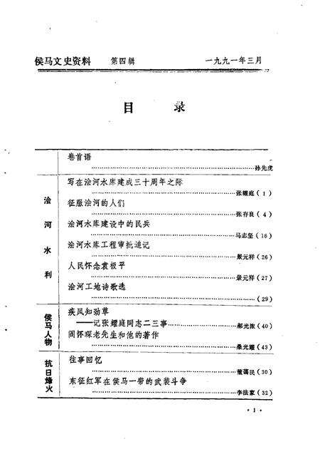 -侯马文史资料  第4辑.pdf电子版_山西省志预览图5