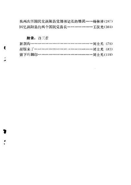 1984版涡阳史话  第1辑.pdf电子版_安徽省志预览图5