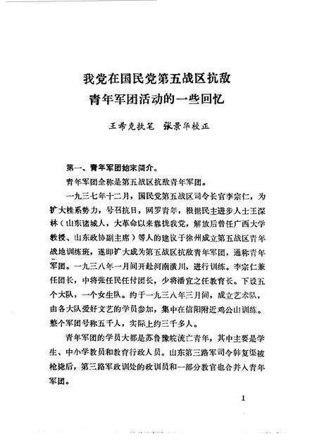 1984版淮北党史资料  第3辑.pdf电子版_安徽省志预览图5