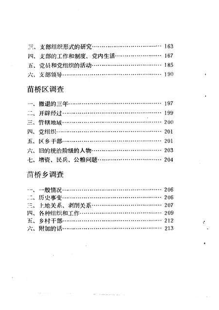 1984版淮北农村调查.pdf电子版_安徽省志预览图5
