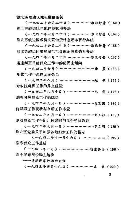 1984版淮北抗日根据地史料选辑  第3辑  第1册.pdf电子版_安徽省志预览图5