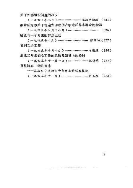1984版淮北抗日根据地史料选辑  第3辑  第2册.pdf电子版_安徽省志预览图5