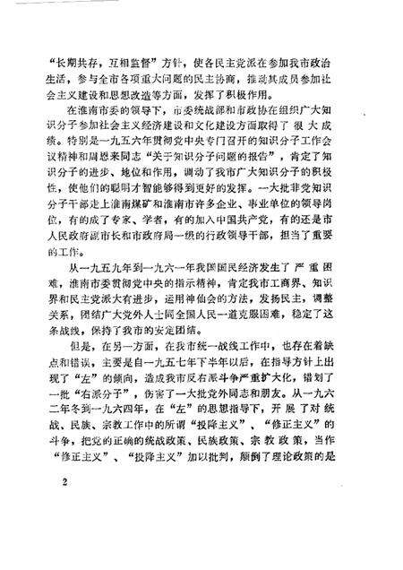 1984版淮南文史资料选辑  第5辑  纪念淮南解放三十五周年专辑.pdf电子版_安徽省志预览图5